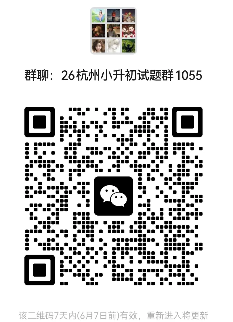 【小升初】杭州小升初/分班考数学真题答案!-第15张图片-四季读书网