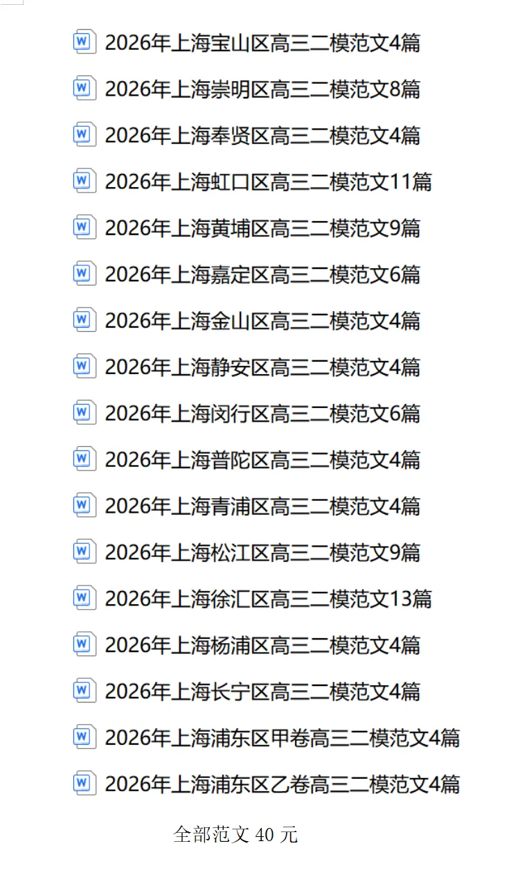 2026年上海市金山区中考二模语文试题-第2张图片-四季读书网 2026年上海市金山区中考二模语文试题-第2张图片-四季读书网