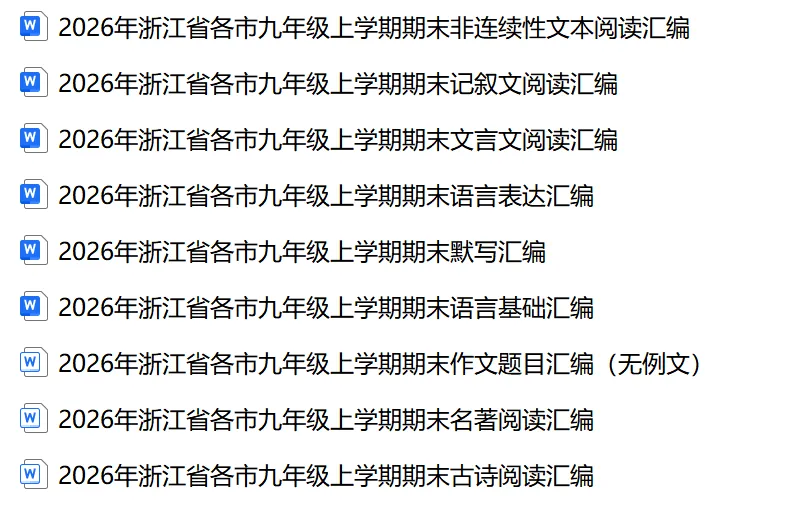 2026年浙江省温州市中考一模语文试题-第6张图片-四季读书网