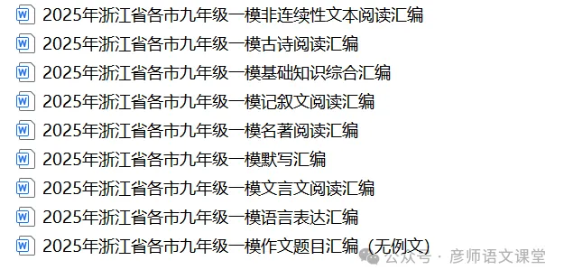 2026年浙江省温州市中考一模语文试题-第9张图片-四季读书网