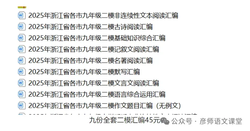 2026年浙江省温州市中考一模语文试题-第10张图片-四季读书网