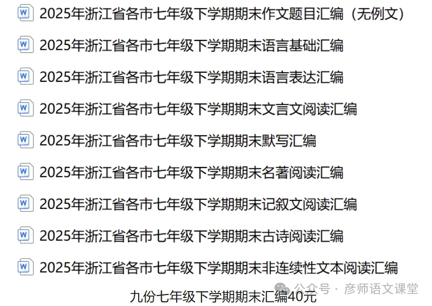 2026年浙江省温州市中考一模语文试题-第11张图片-四季读书网