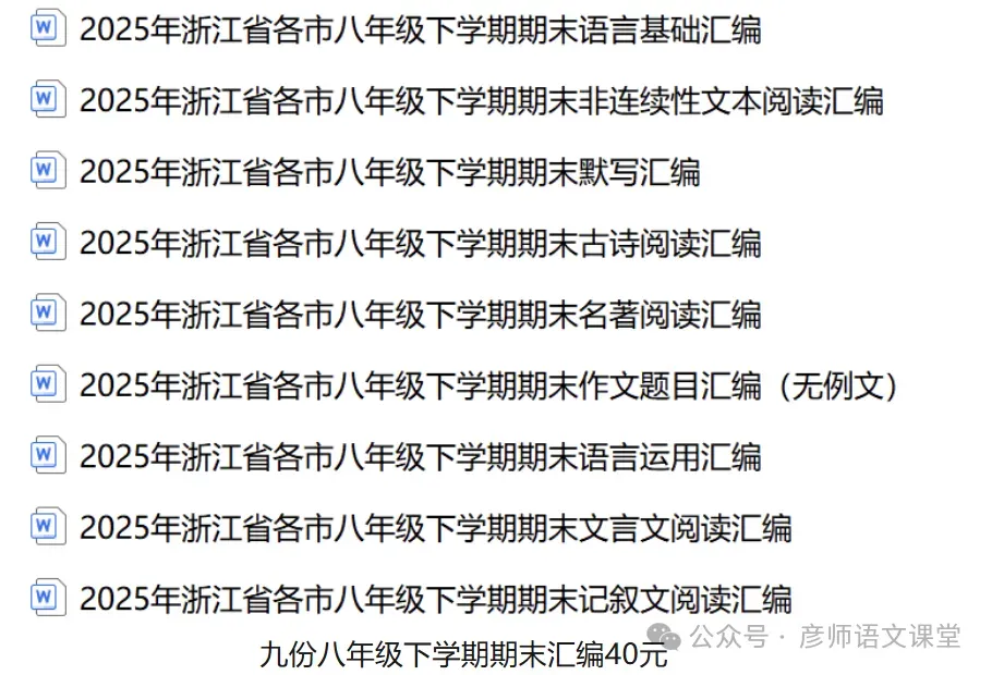 2026年浙江省温州市中考一模语文试题-第12张图片-四季读书网