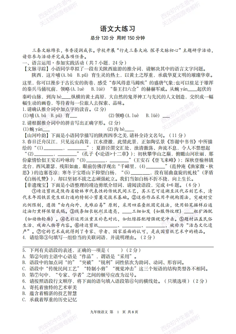 最新全科含答案!西安2026中考模拟:【铁一中陆港初中】九年级六模【语文】免费下载-第7张图片-四季读书网 最新全科含答案!西安2026中考模拟:【铁一中陆港初中】九年级六模【语文】免费下载-第7张图片-四季读书网