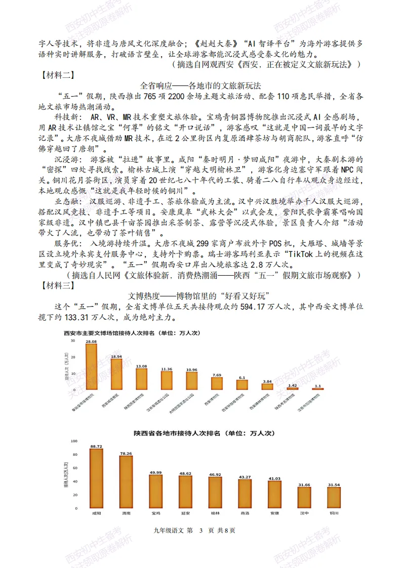 最新全科含答案!西安2026中考模拟:【铁一中陆港初中】九年级六模【语文】免费下载-第9张图片-四季读书网 最新全科含答案!西安2026中考模拟:【铁一中陆港初中】九年级六模【语文】免费下载-第9张图片-四季读书网