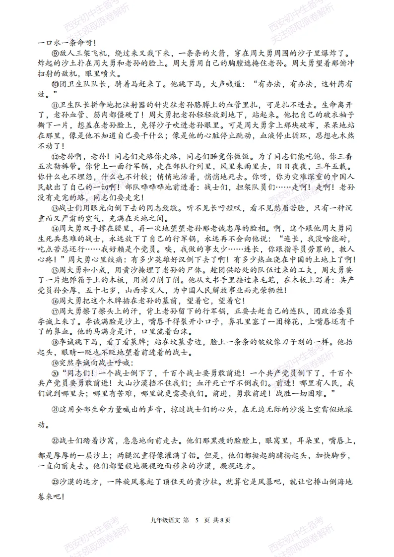 最新全科含答案!西安2026中考模拟:【铁一中陆港初中】九年级六模【语文】免费下载-第11张图片-四季读书网 最新全科含答案!西安2026中考模拟:【铁一中陆港初中】九年级六模【语文】免费下载-第11张图片-四季读书网