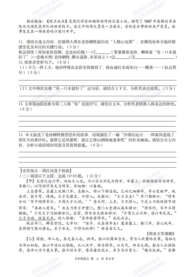 最新全科含答案!西安2026中考模拟:【铁一中陆港初中】九年级六模【语文】免费下载-第12张图片-四季读书网 最新全科含答案!西安2026中考模拟:【铁一中陆港初中】九年级六模【语文】免费下载-第12张图片-四季读书网