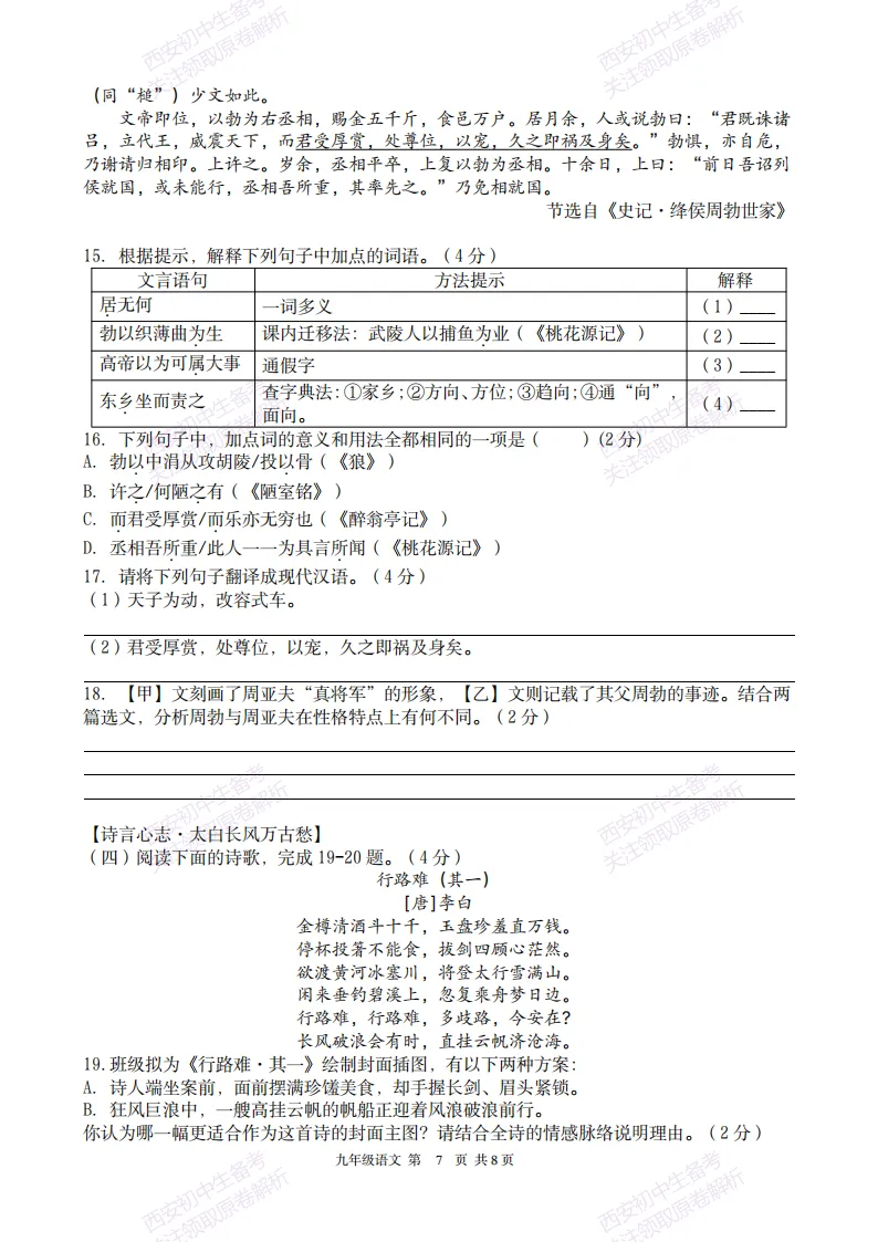最新全科含答案!西安2026中考模拟:【铁一中陆港初中】九年级六模【语文】免费下载-第13张图片-四季读书网 最新全科含答案!西安2026中考模拟:【铁一中陆港初中】九年级六模【语文】免费下载-第13张图片-四季读书网