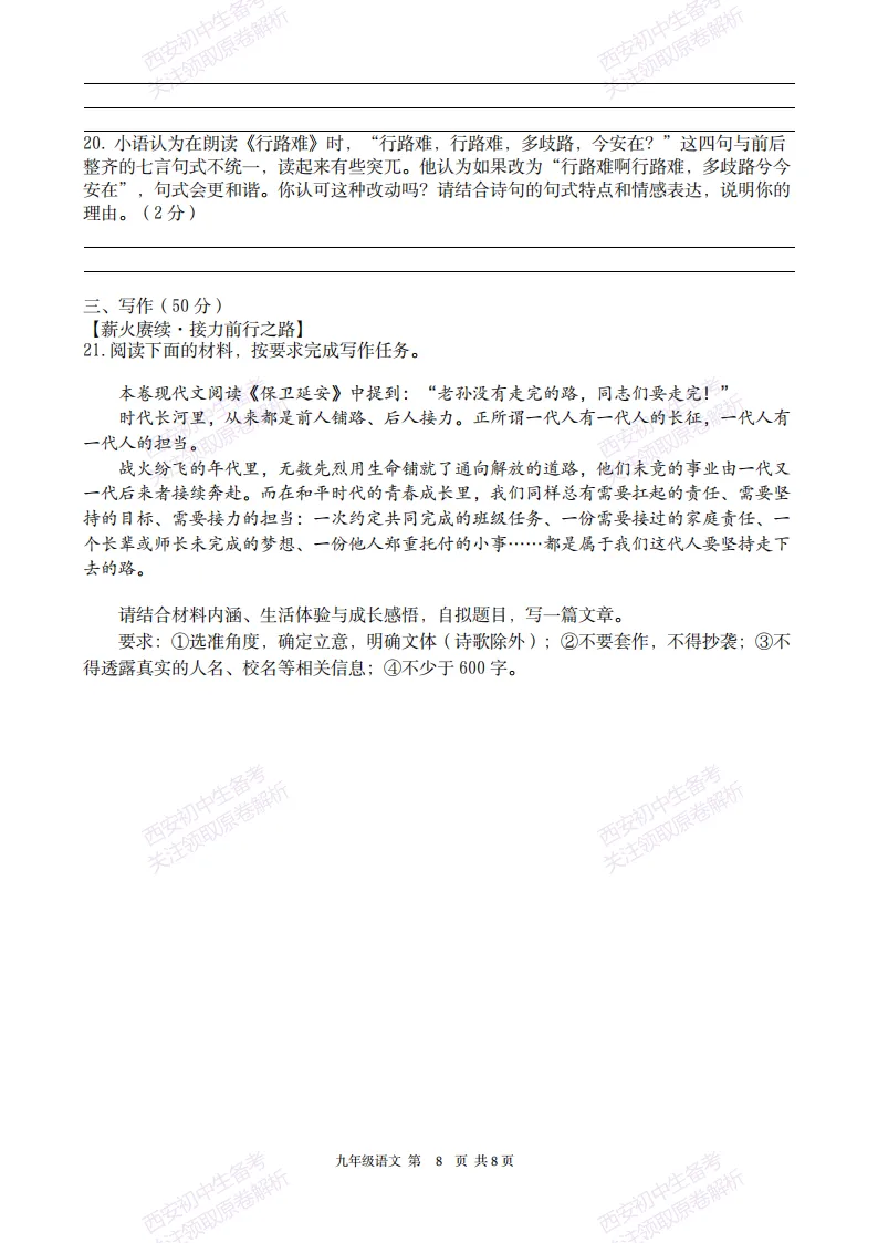 最新全科含答案!西安2026中考模拟:【铁一中陆港初中】九年级六模【语文】免费下载-第14张图片-四季读书网 最新全科含答案!西安2026中考模拟:【铁一中陆港初中】九年级六模【语文】免费下载-第14张图片-四季读书网