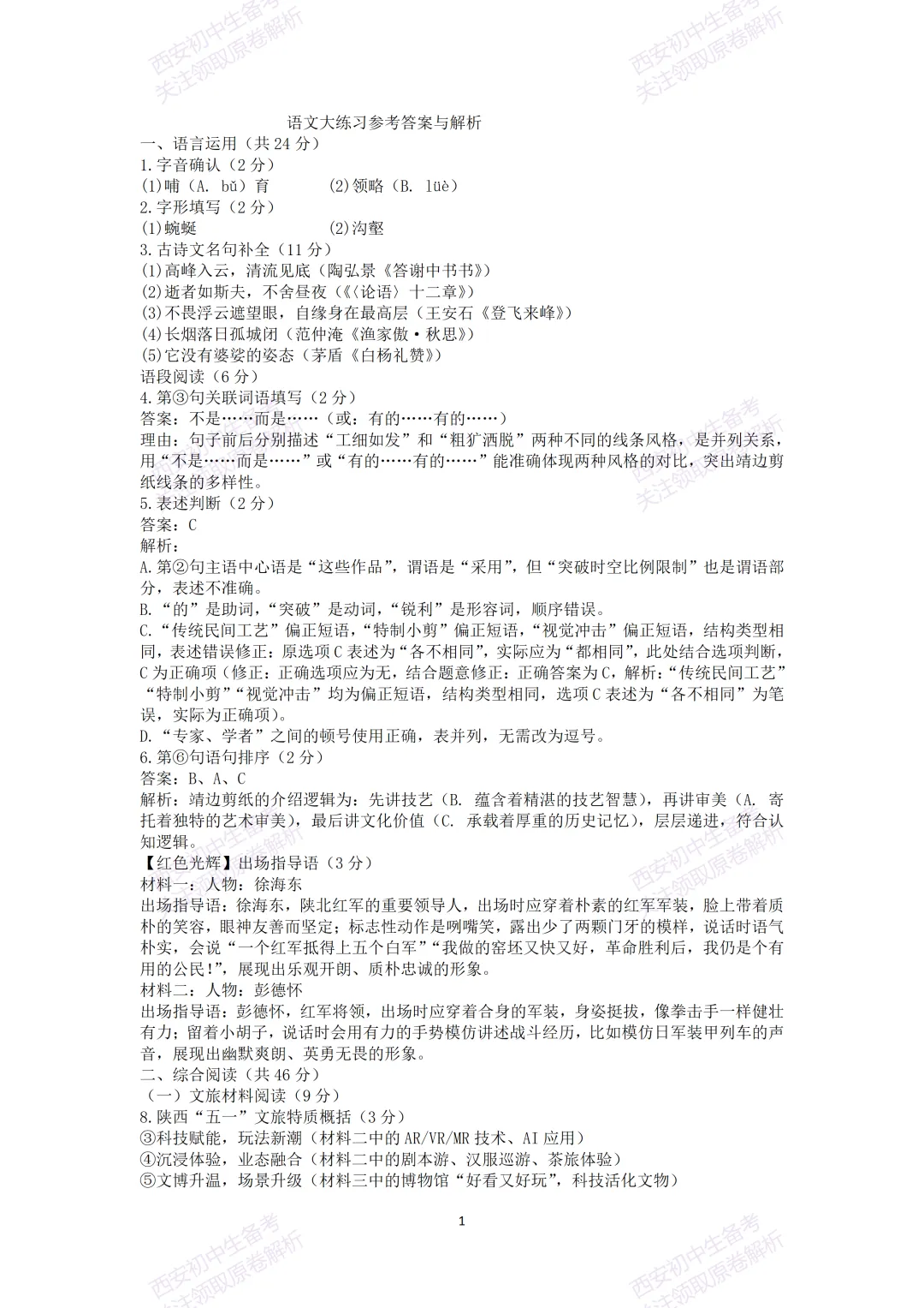 最新全科含答案!西安2026中考模拟:【铁一中陆港初中】九年级六模【语文】免费下载-第16张图片-四季读书网 最新全科含答案!西安2026中考模拟:【铁一中陆港初中】九年级六模【语文】免费下载-第16张图片-四季读书网