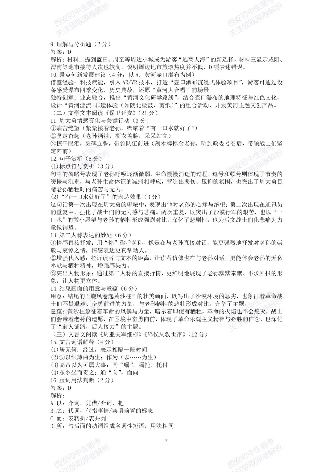 最新全科含答案!西安2026中考模拟:【铁一中陆港初中】九年级六模【语文】免费下载-第17张图片-四季读书网 最新全科含答案!西安2026中考模拟:【铁一中陆港初中】九年级六模【语文】免费下载-第17张图片-四季读书网