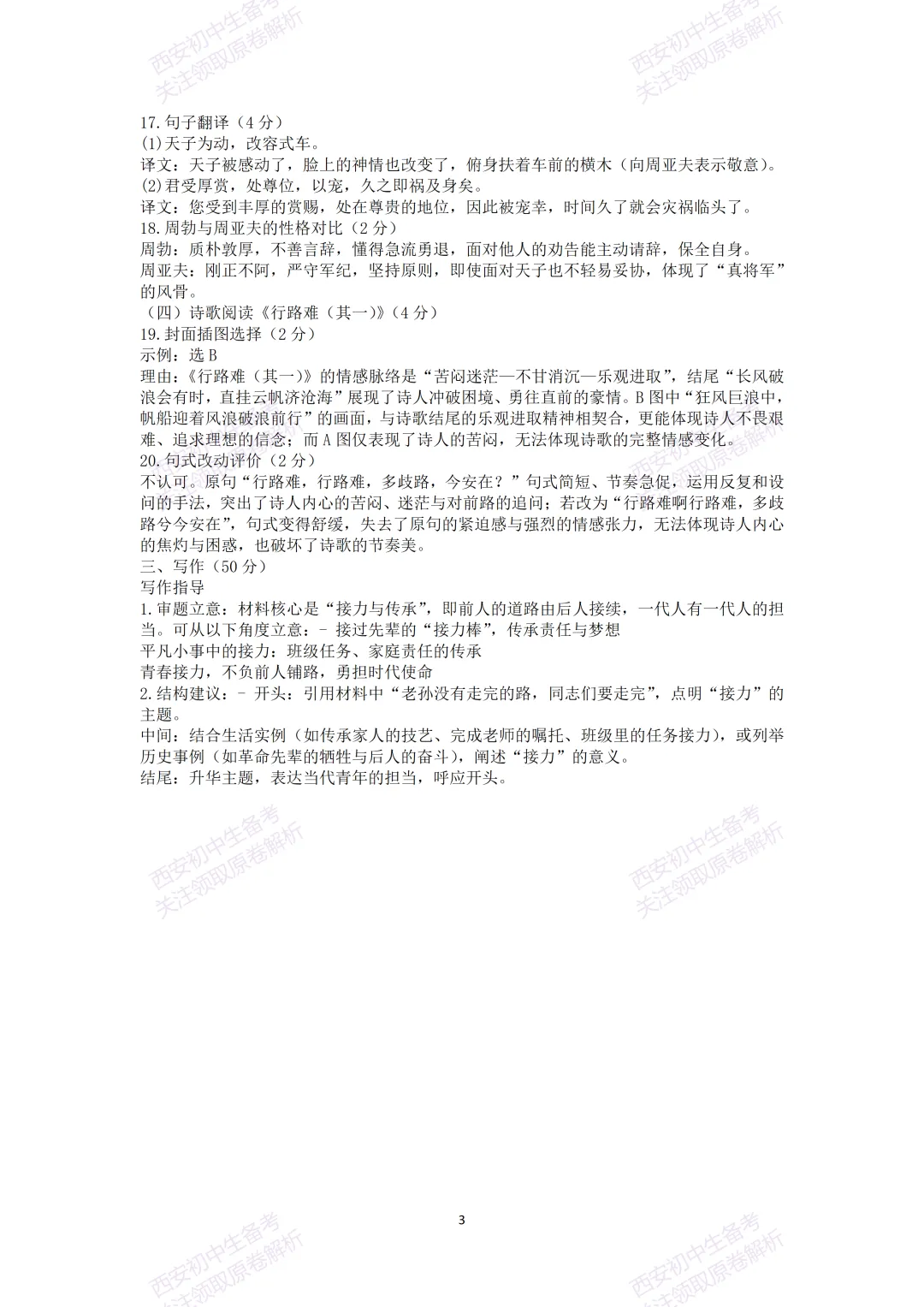 最新全科含答案!西安2026中考模拟:【铁一中陆港初中】九年级六模【语文】免费下载-第18张图片-四季读书网 最新全科含答案!西安2026中考模拟:【铁一中陆港初中】九年级六模【语文】免费下载-第18张图片-四季读书网