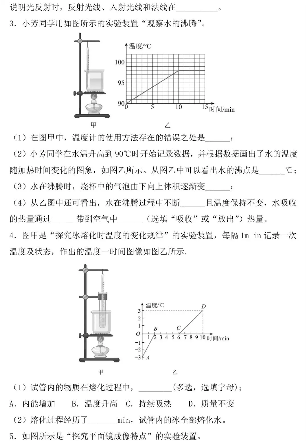 2026中考物理实验探究专题训练!(含答案)-第2张图片-四季读书网
