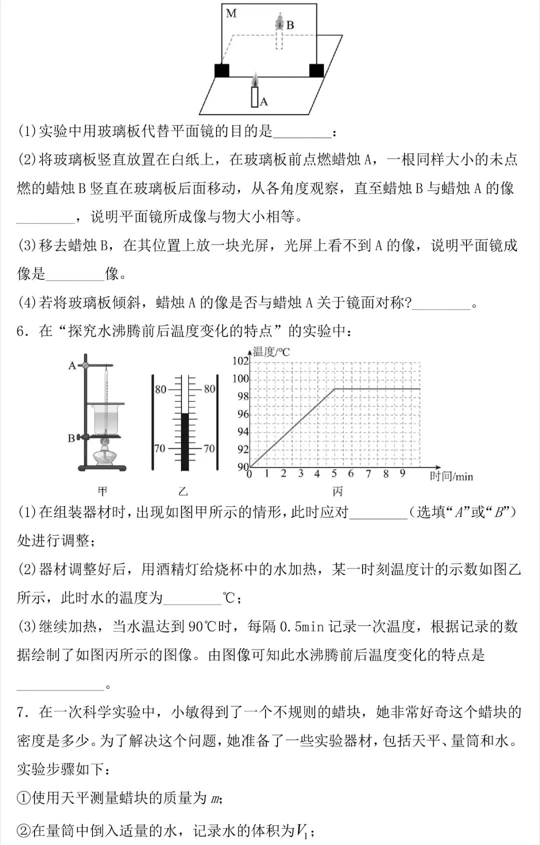 2026中考物理实验探究专题训练!(含答案)-第3张图片-四季读书网