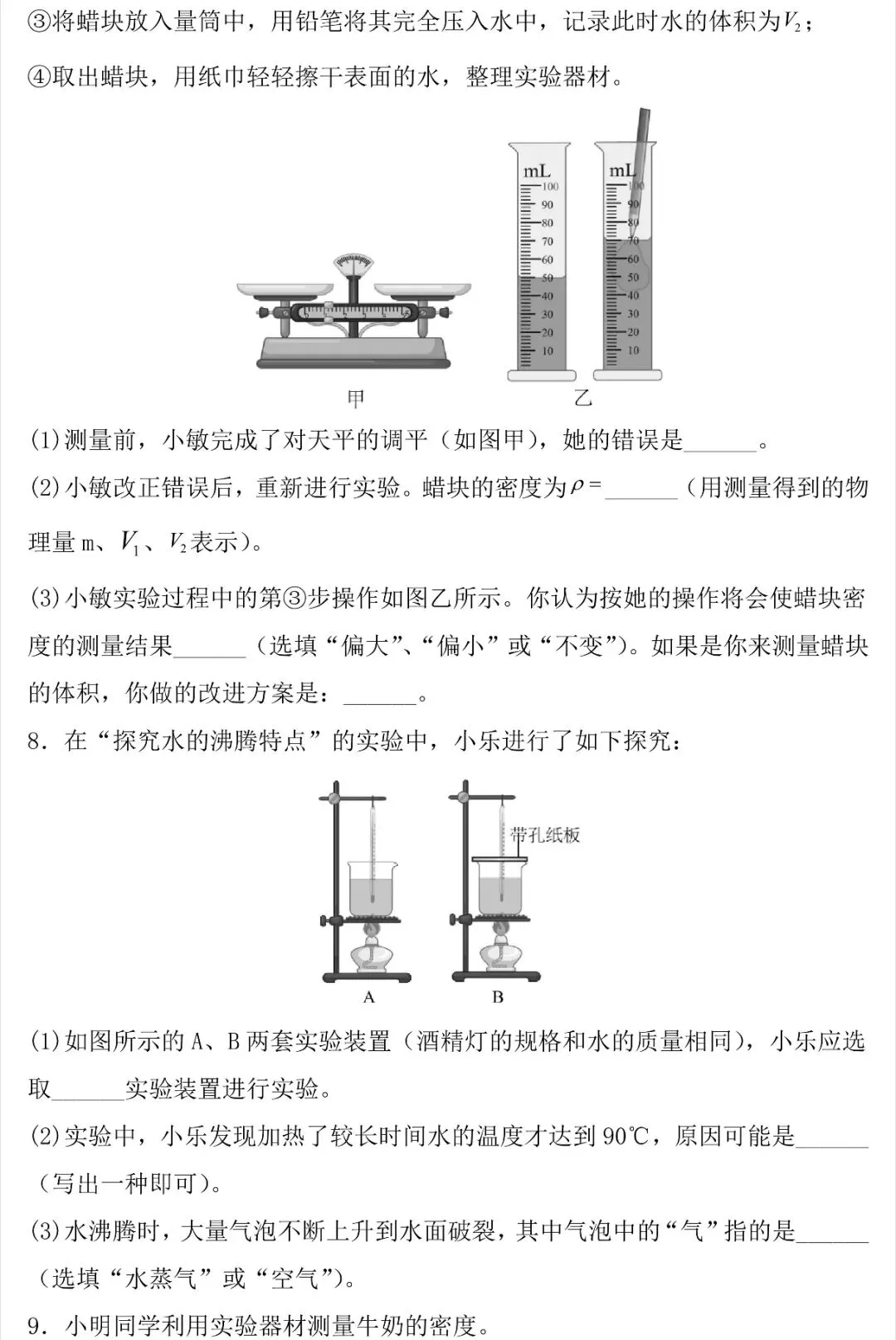 2026中考物理实验探究专题训练!(含答案)-第4张图片-四季读书网
