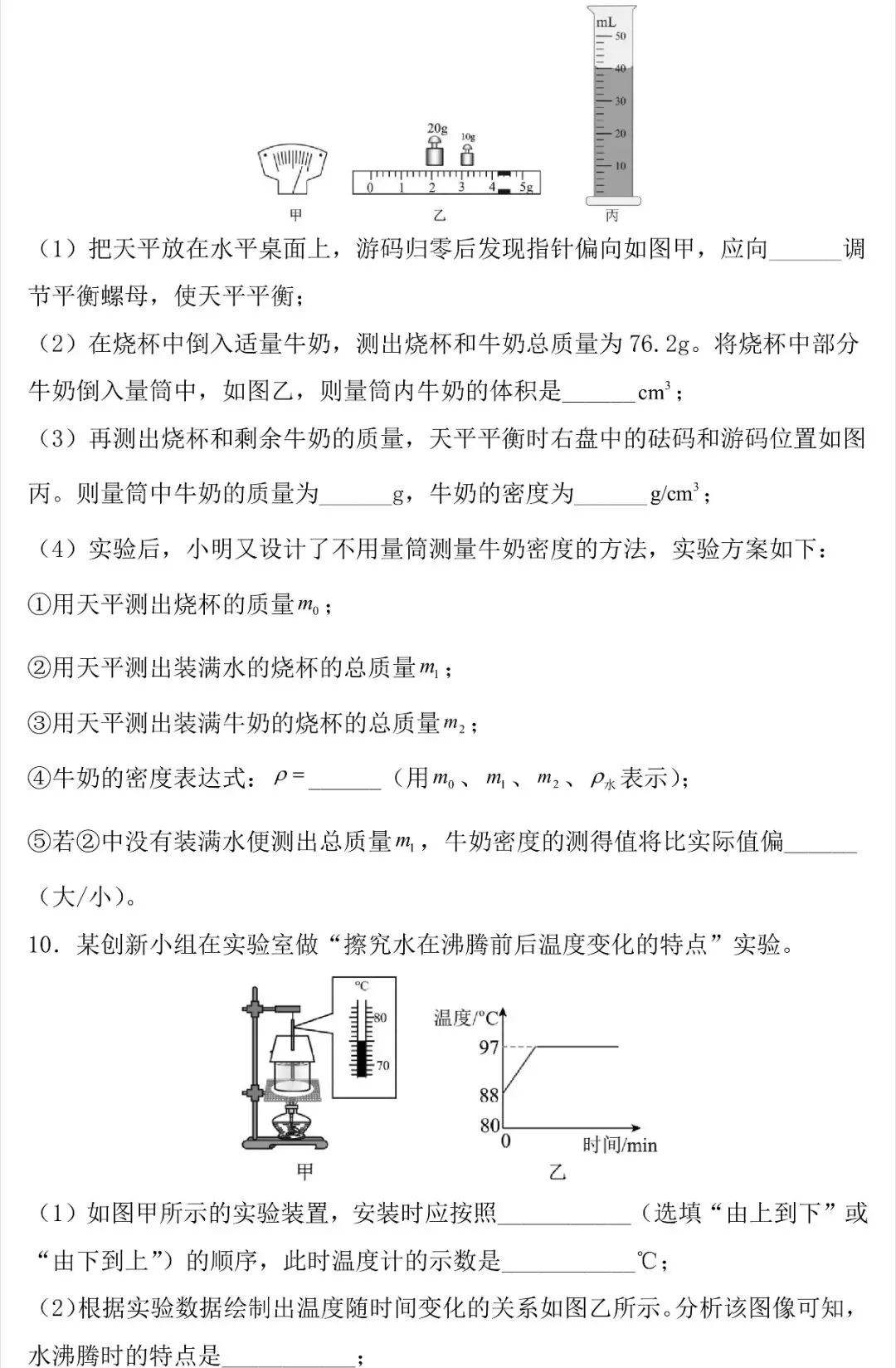 2026中考物理实验探究专题训练!(含答案)-第5张图片-四季读书网