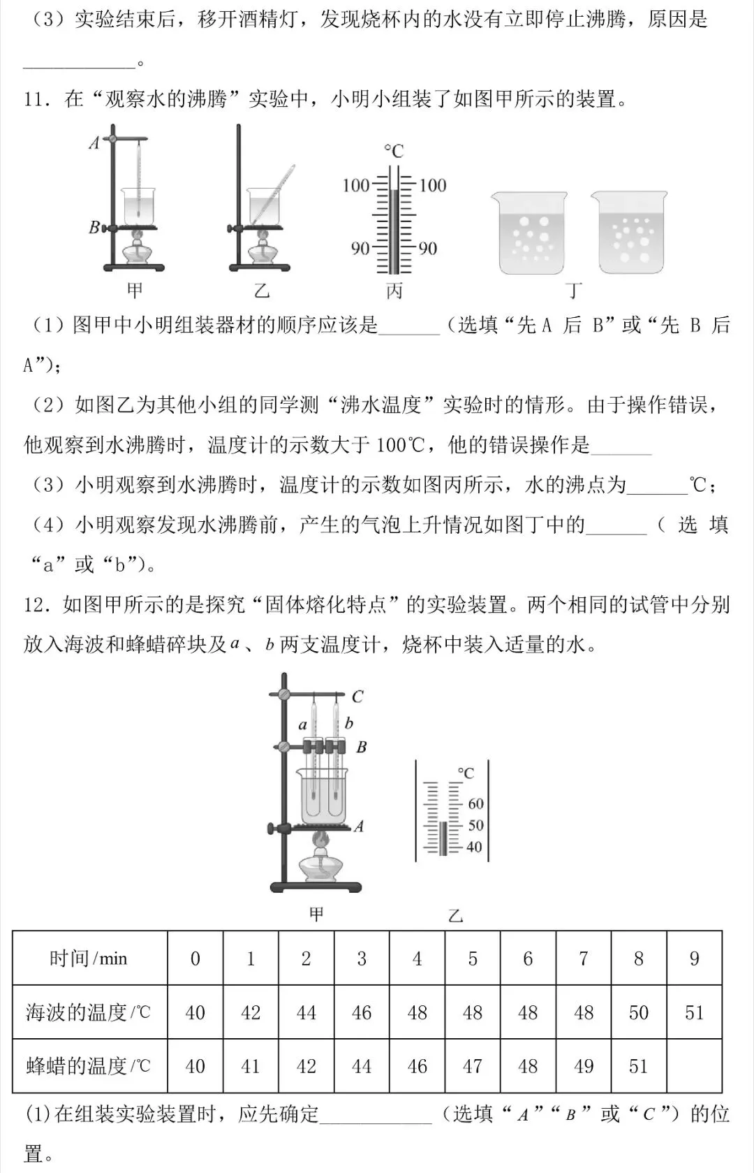 2026中考物理实验探究专题训练!(含答案)-第6张图片-四季读书网