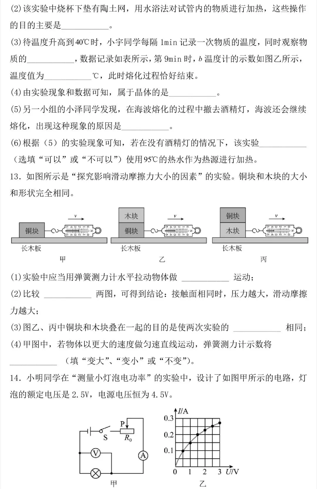 2026中考物理实验探究专题训练!(含答案)-第7张图片-四季读书网