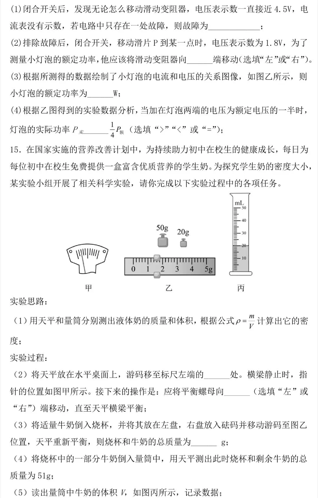 2026中考物理实验探究专题训练!(含答案)-第8张图片-四季读书网