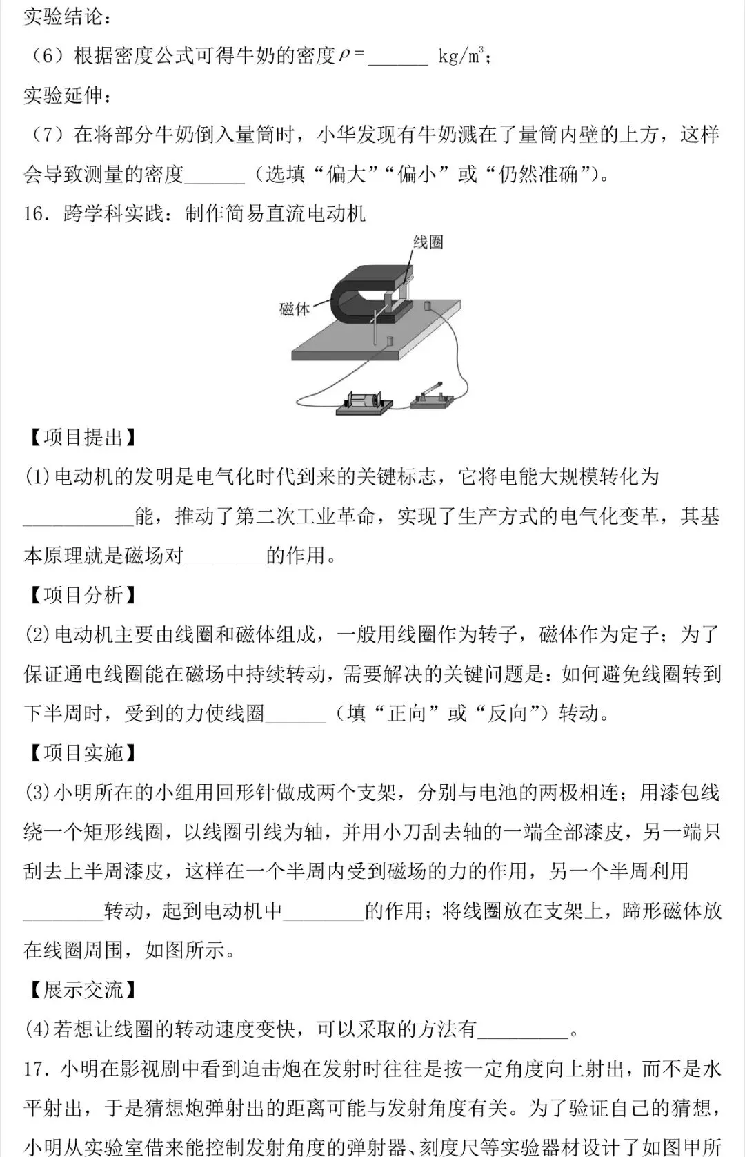 2026中考物理实验探究专题训练!(含答案)-第9张图片-四季读书网