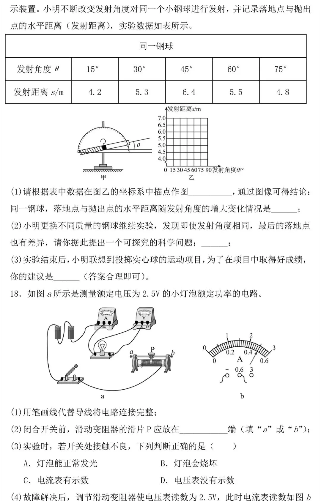 2026中考物理实验探究专题训练!(含答案)-第10张图片-四季读书网