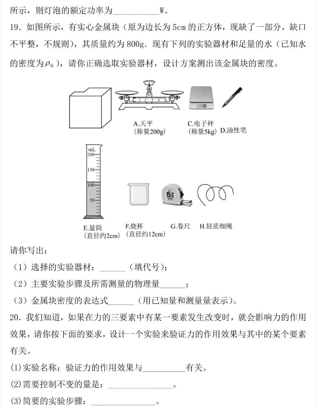 2026中考物理实验探究专题训练!(含答案)-第11张图片-四季读书网
