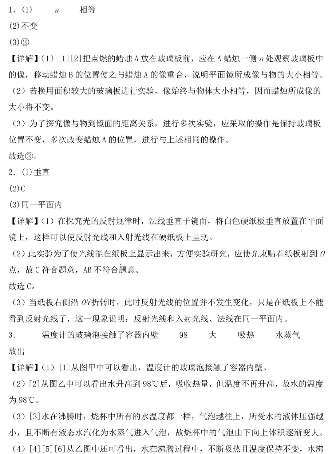 2026中考物理实验探究专题训练!(含答案)-第12张图片-四季读书网