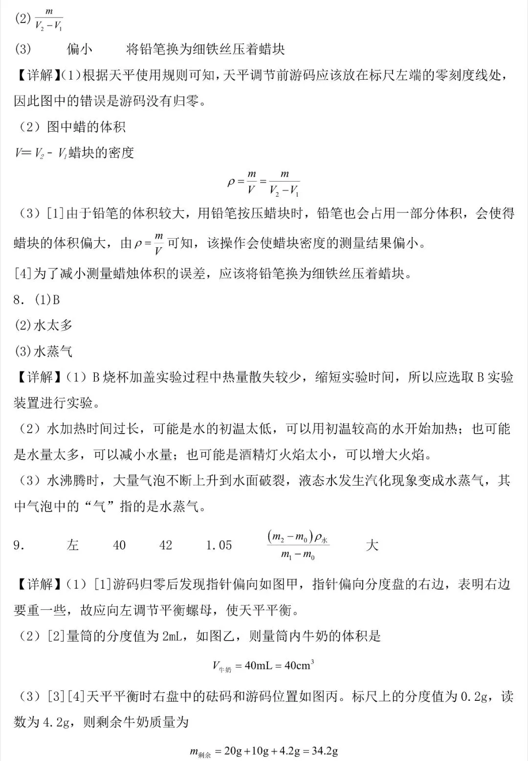 2026中考物理实验探究专题训练!(含答案)-第14张图片-四季读书网