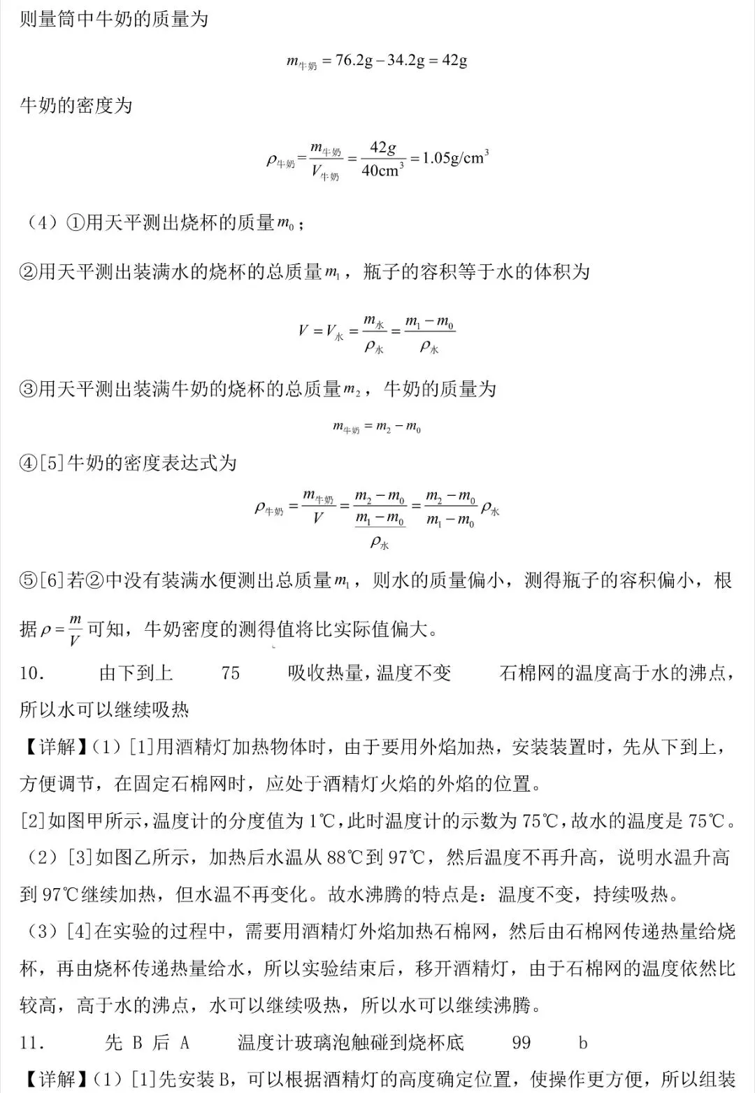 2026中考物理实验探究专题训练!(含答案)-第15张图片-四季读书网