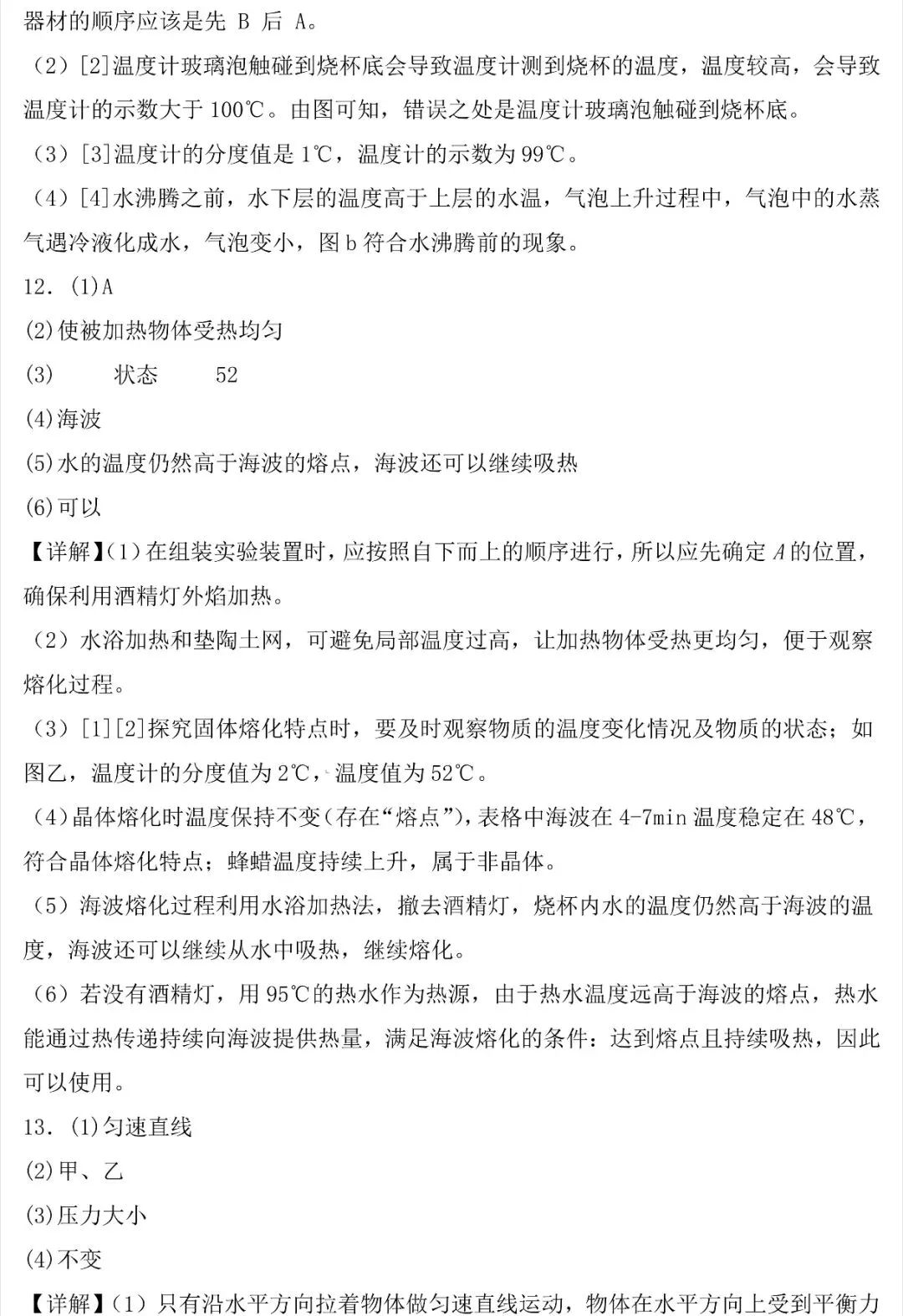 2026中考物理实验探究专题训练!(含答案)-第16张图片-四季读书网