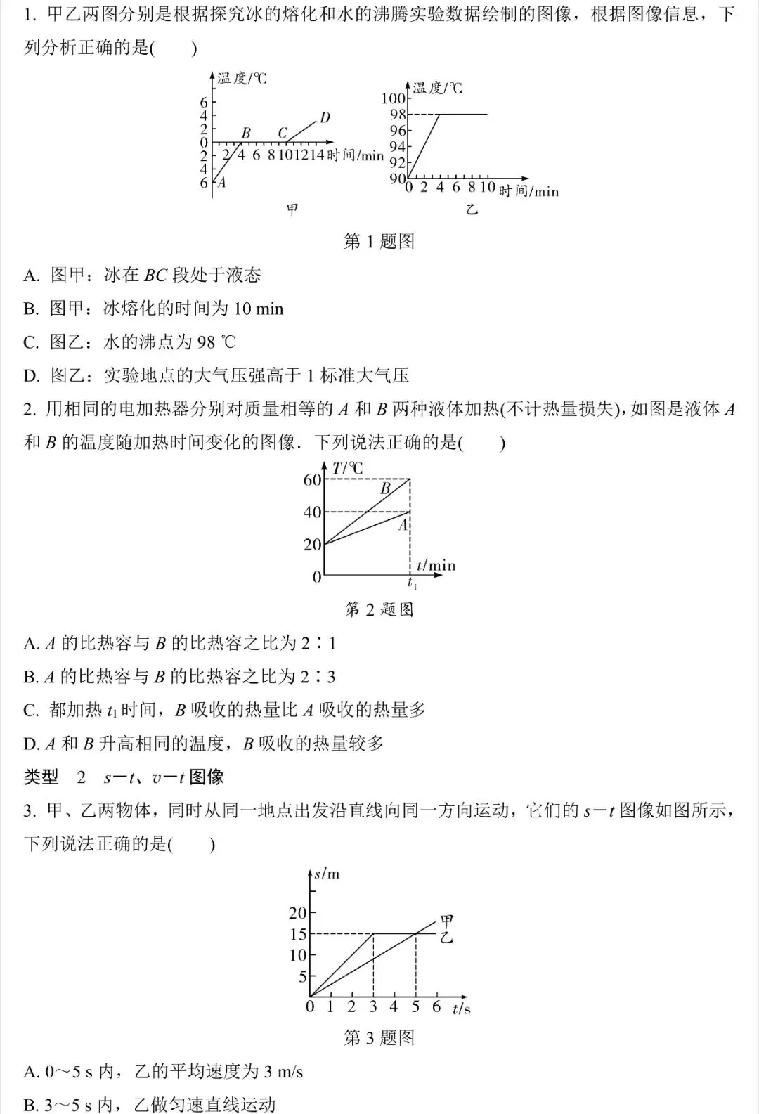 2026中考物理图像信息问题专题训练!(含答案)-第1张图片-四季读书网