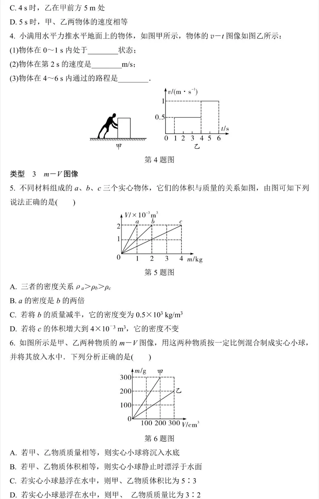 2026中考物理图像信息问题专题训练!(含答案)-第2张图片-四季读书网