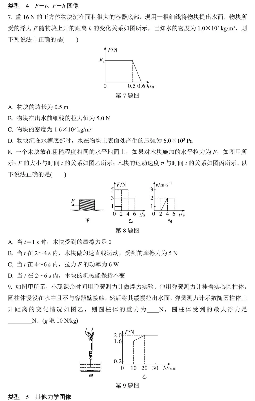 2026中考物理图像信息问题专题训练!(含答案)-第3张图片-四季读书网