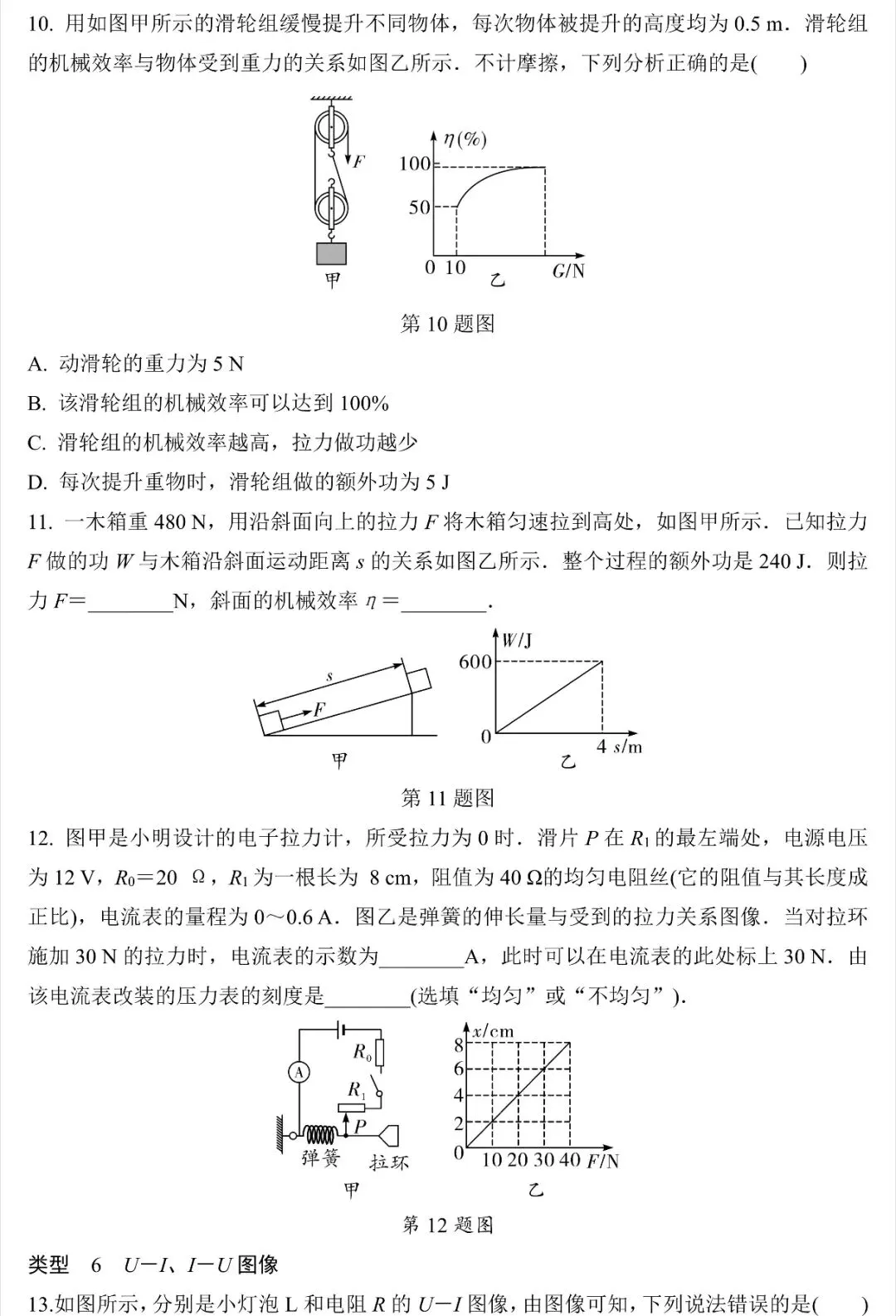 2026中考物理图像信息问题专题训练!(含答案)-第4张图片-四季读书网