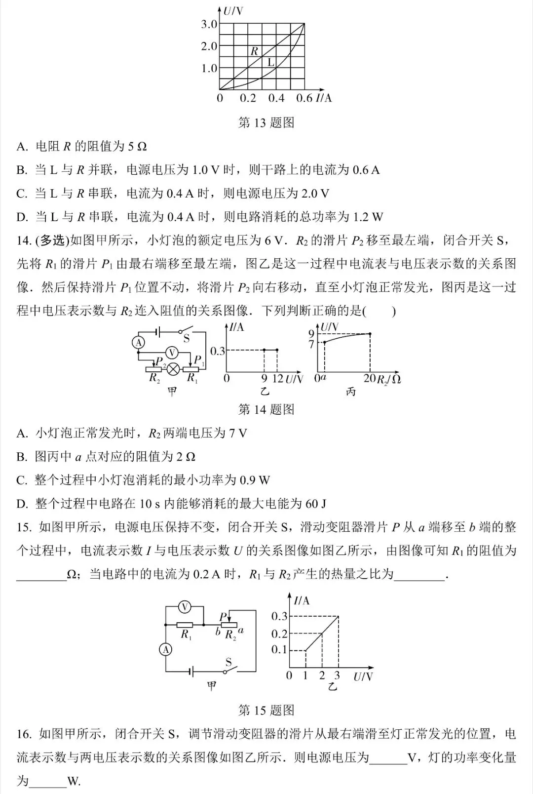 2026中考物理图像信息问题专题训练!(含答案)-第5张图片-四季读书网