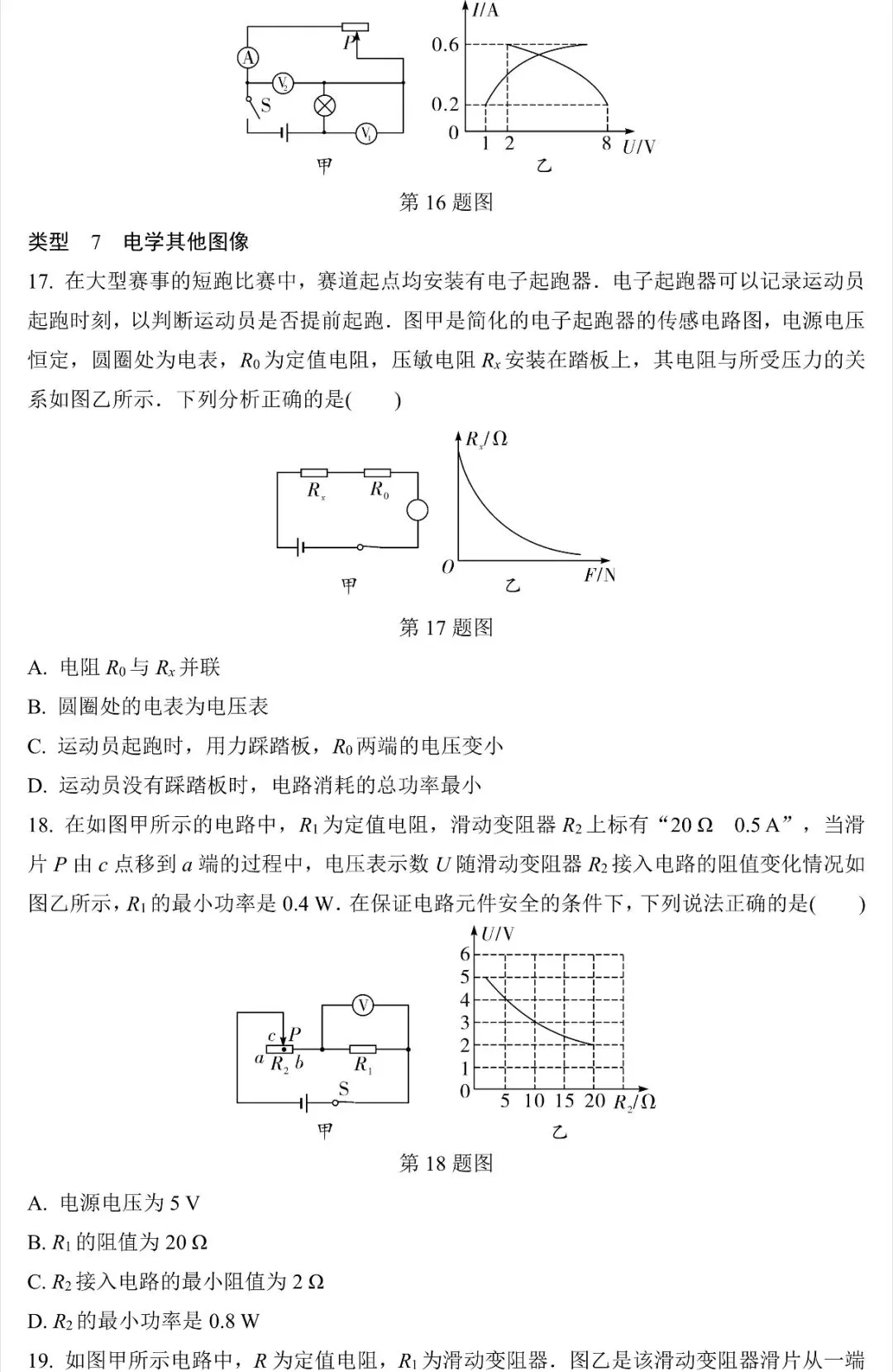 2026中考物理图像信息问题专题训练!(含答案)-第6张图片-四季读书网