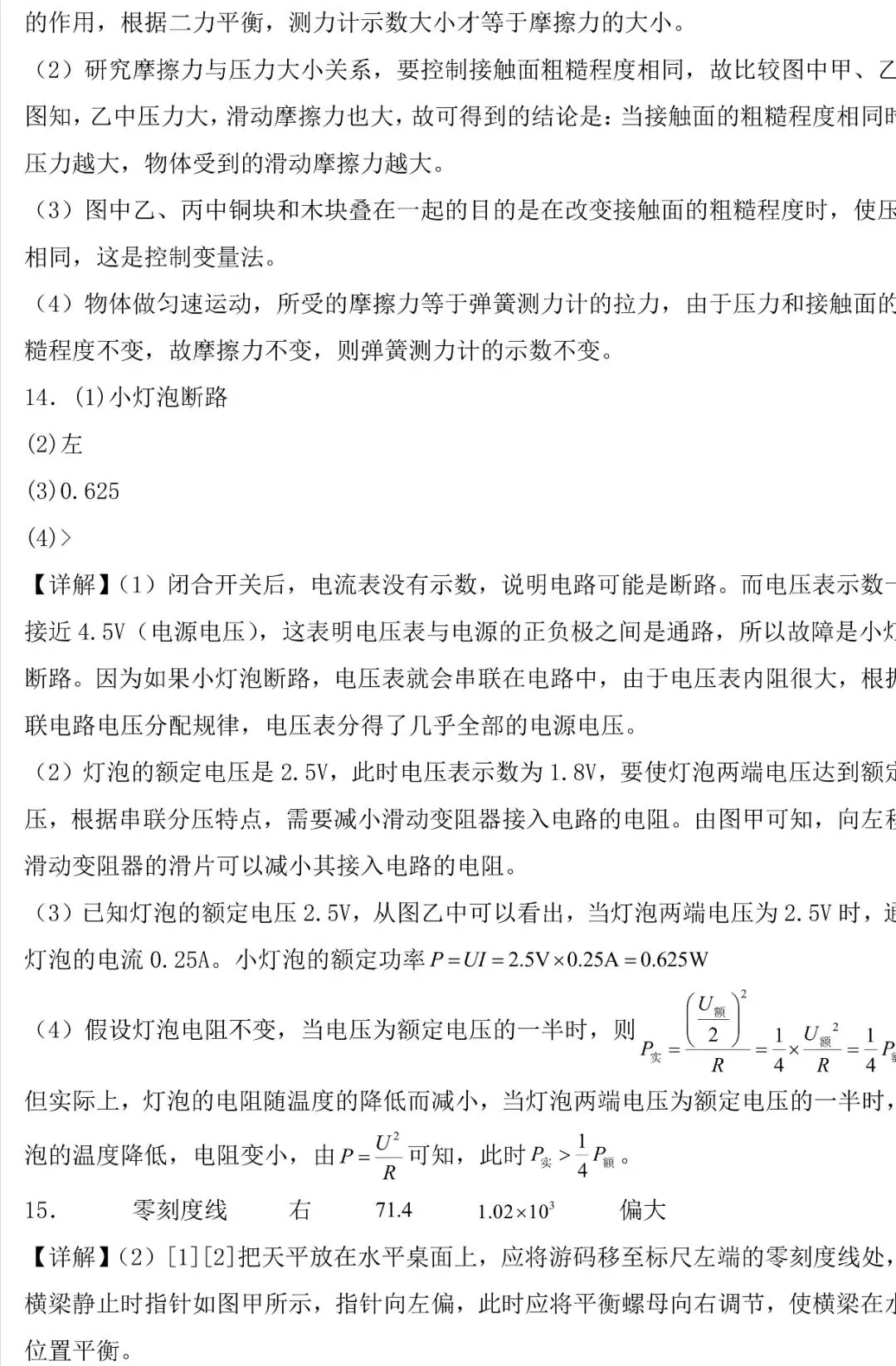 2026中考物理实验探究专题训练!(含答案)-第17张图片-四季读书网
