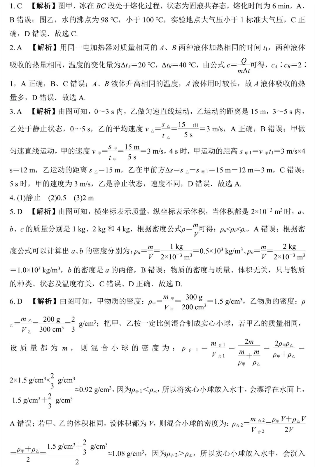 2026中考物理图像信息问题专题训练!(含答案)-第8张图片-四季读书网
