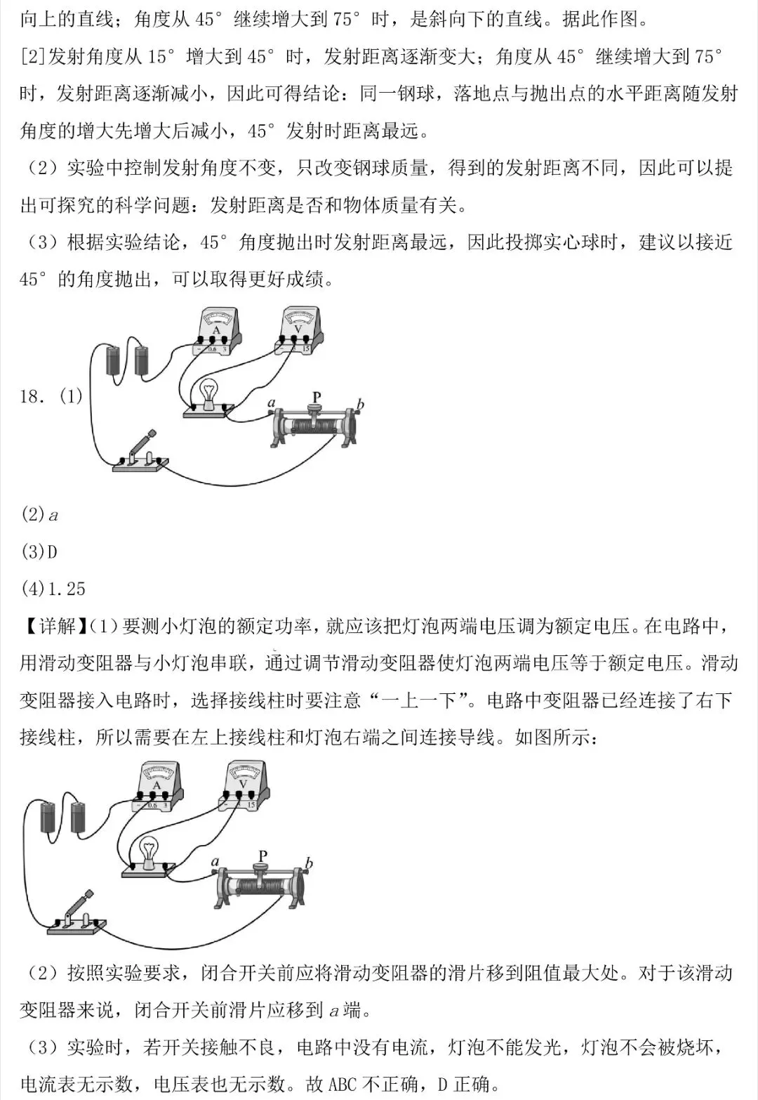 2026中考物理实验探究专题训练!(含答案)-第19张图片-四季读书网