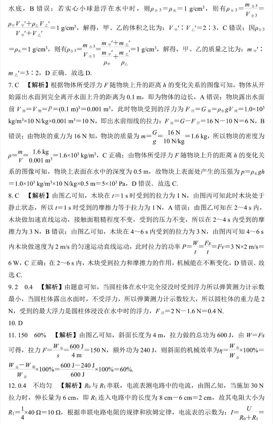 2026中考物理图像信息问题专题训练!(含答案)-第9张图片-四季读书网