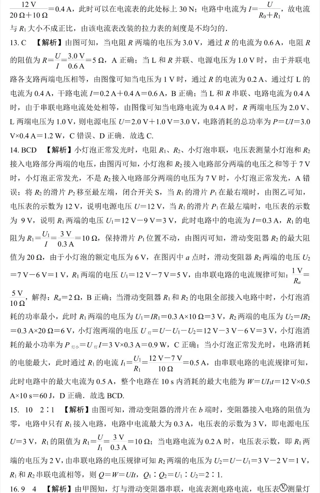 2026中考物理图像信息问题专题训练!(含答案)-第10张图片-四季读书网
