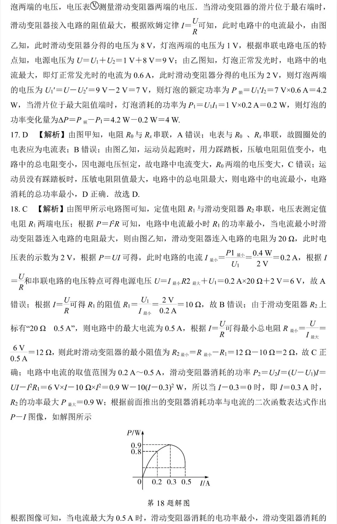 2026中考物理图像信息问题专题训练!(含答案)-第11张图片-四季读书网