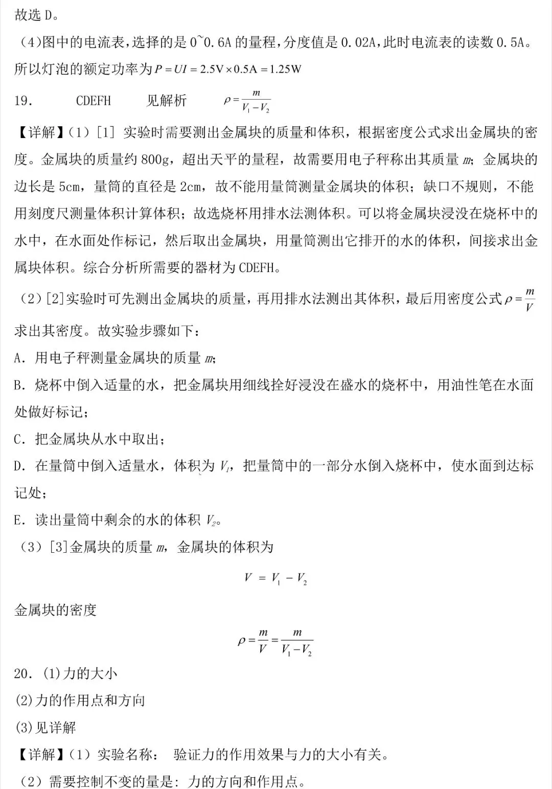 2026中考物理实验探究专题训练!(含答案)-第20张图片-四季读书网
