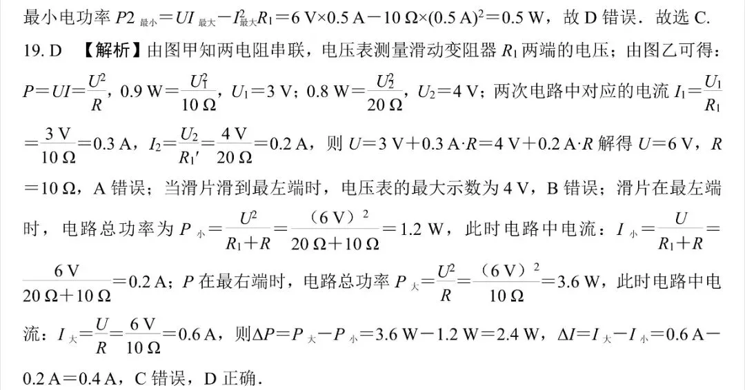 2026中考物理图像信息问题专题训练!(含答案)-第12张图片-四季读书网