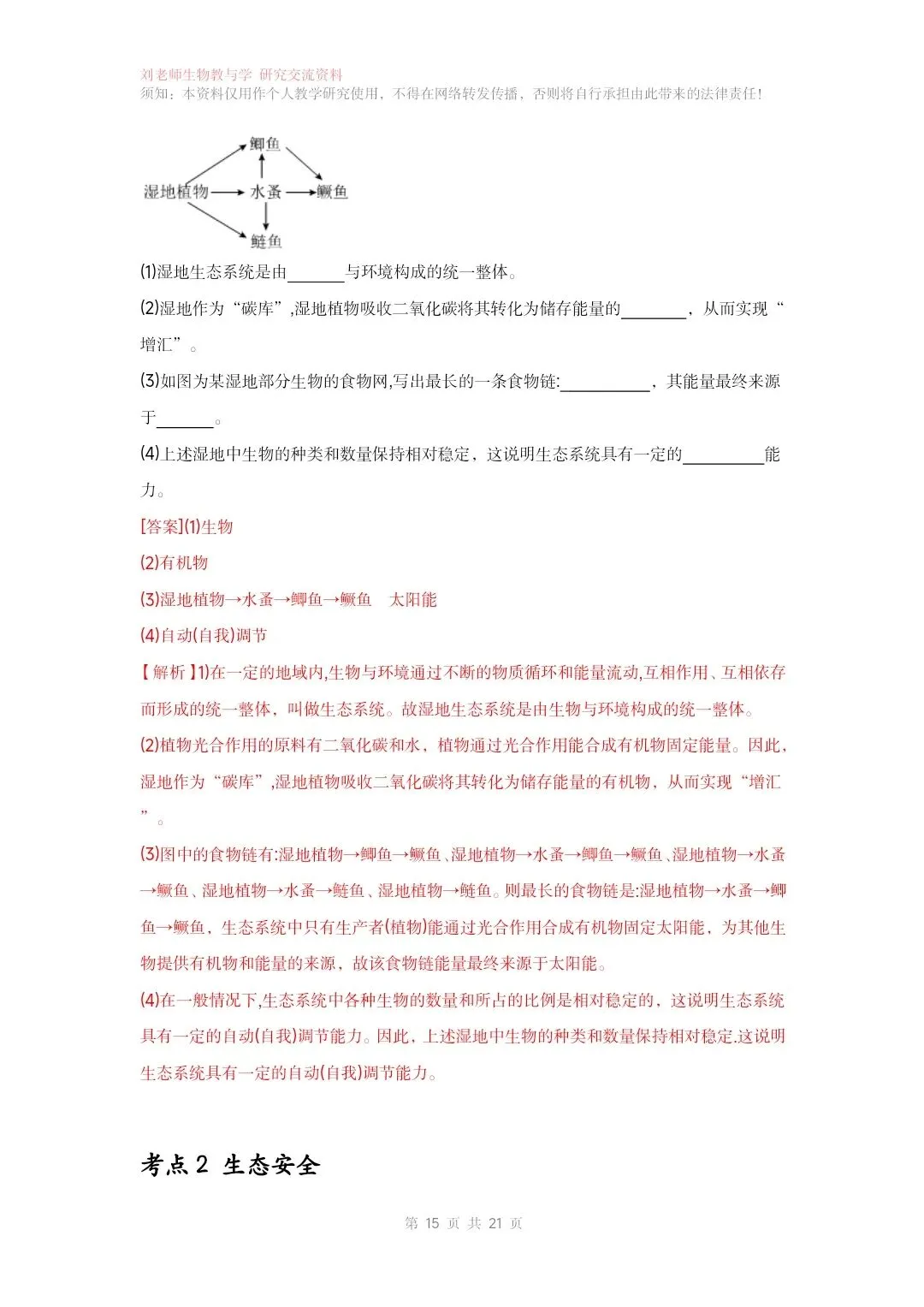 最新生物中考专题复习共15个专题练习+答案和解析 有word文档 专题12生物与环境-第9张图片-四季读书网 最新生物中考专题复习共15个专题练习+答案和解析 有word文档 专题12生物与环境-第9张图片-四季读书网