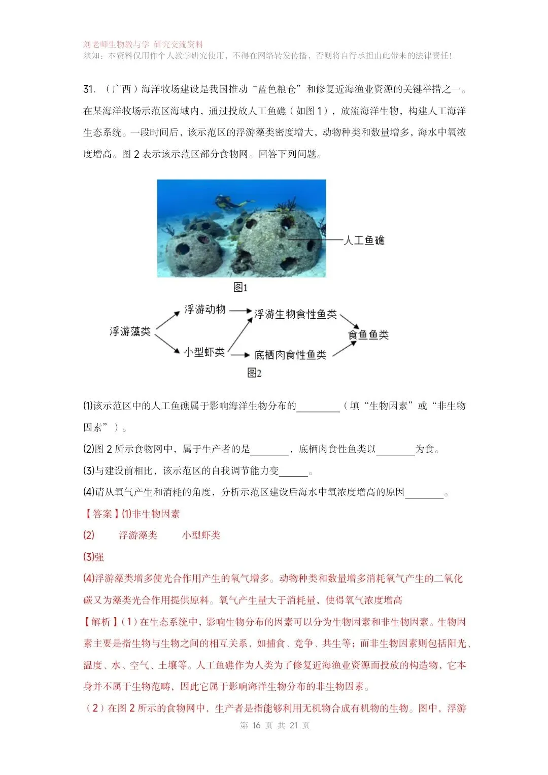 最新生物中考专题复习共15个专题练习+答案和解析 有word文档 专题12生物与环境-第10张图片-四季读书网 最新生物中考专题复习共15个专题练习+答案和解析 有word文档 专题12生物与环境-第10张图片-四季读书网