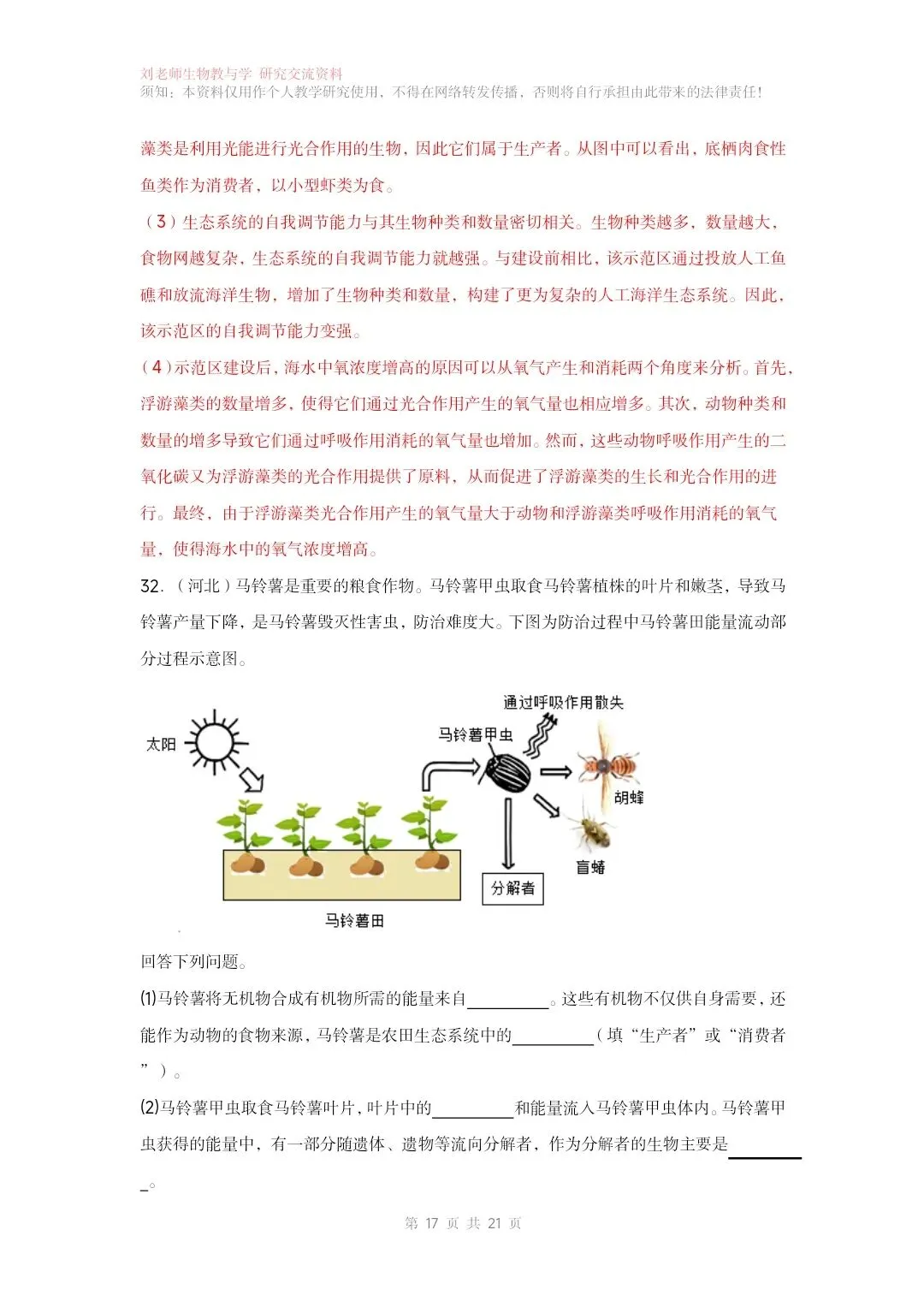 最新生物中考专题复习共15个专题练习+答案和解析 有word文档 专题12生物与环境-第11张图片-四季读书网 最新生物中考专题复习共15个专题练习+答案和解析 有word文档 专题12生物与环境-第11张图片-四季读书网