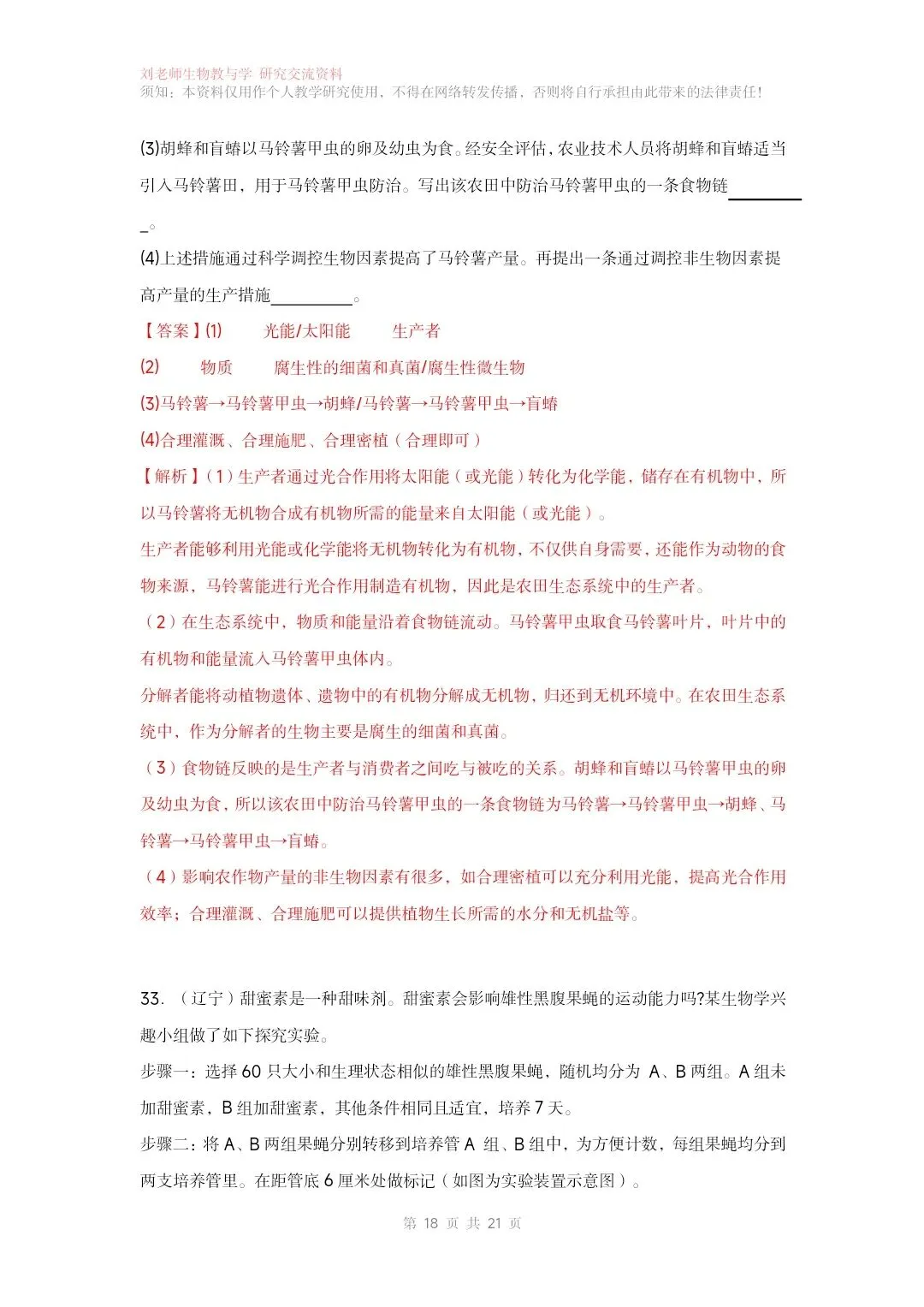 最新生物中考专题复习共15个专题练习+答案和解析 有word文档 专题12生物与环境-第12张图片-四季读书网 最新生物中考专题复习共15个专题练习+答案和解析 有word文档 专题12生物与环境-第12张图片-四季读书网