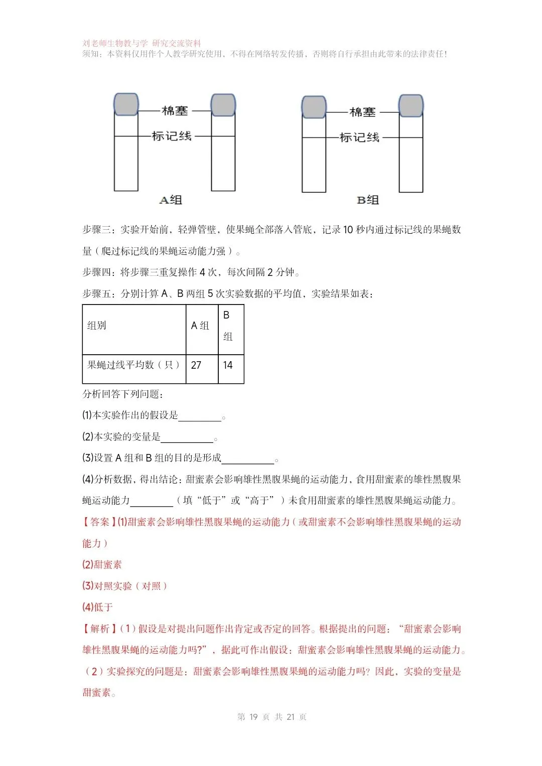 最新生物中考专题复习共15个专题练习+答案和解析 有word文档 专题12生物与环境-第13张图片-四季读书网 最新生物中考专题复习共15个专题练习+答案和解析 有word文档 专题12生物与环境-第13张图片-四季读书网