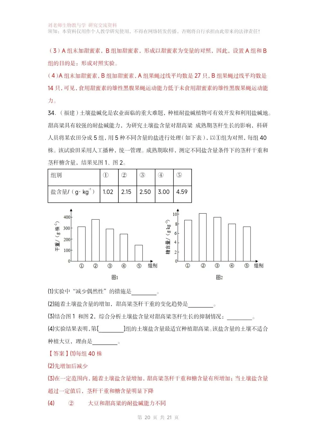 最新生物中考专题复习共15个专题练习+答案和解析 有word文档 专题12生物与环境-第14张图片-四季读书网 最新生物中考专题复习共15个专题练习+答案和解析 有word文档 专题12生物与环境-第14张图片-四季读书网